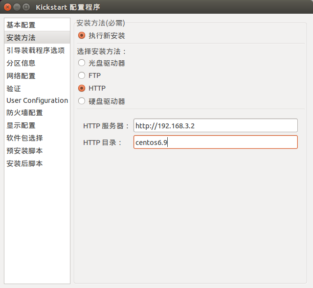 kickstart配置界面2